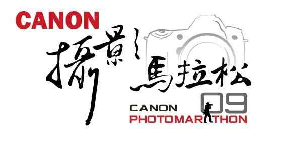 Canon 攝影馬拉松比賽LOGO.jpg