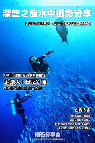 水底攝影POP.jpg