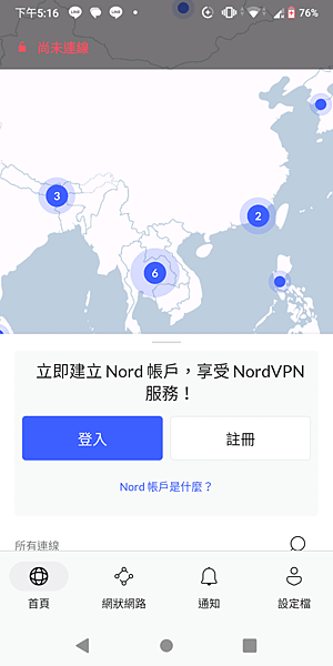 NordVPN手機登入1.png