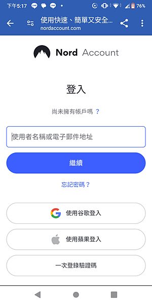 NordVPN手機登入2.png