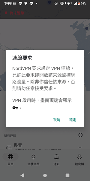 NordVPN手機操作2.png