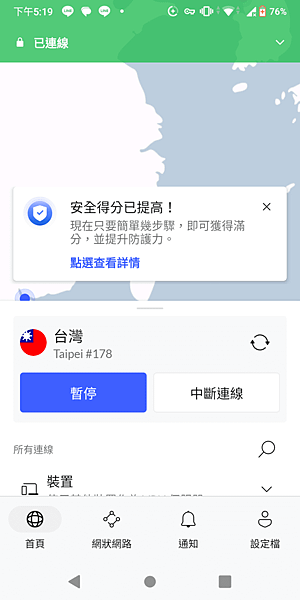 NordVPN手機操作3.png