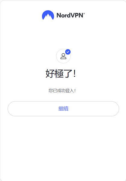 NordVPN登入3.png