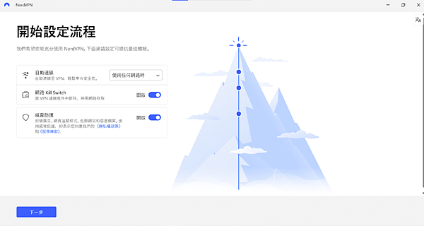 NordVPN登入4.png