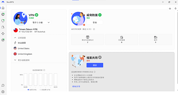 NordVPN登入6.png