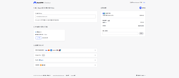 NordVPN購買3.png