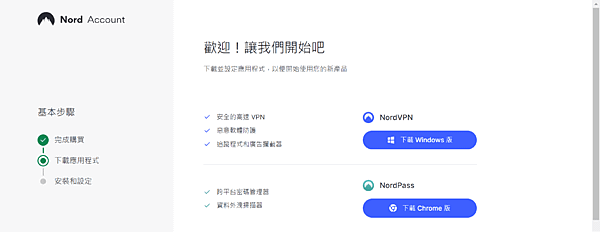 NordVPN購買4.png