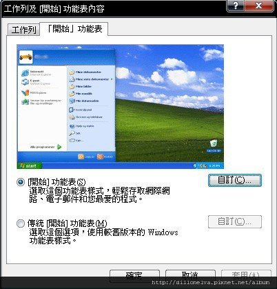 開始功能表