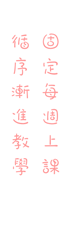 2009暑假課程2_03.gif