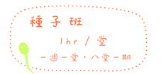 2009暑假課程2_04.gif