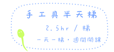 2009暑假課程2_09.gif