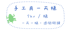 2009暑假課程2_10.gif