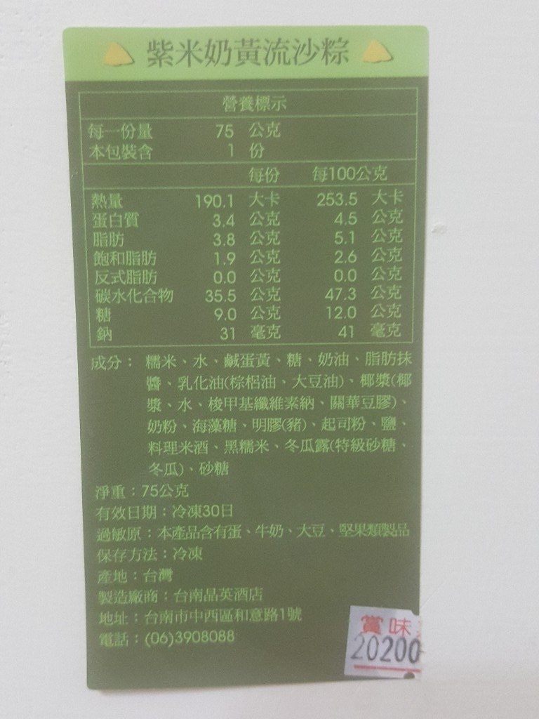 2024端午節 | 今年你pick什麼粽子?!~~紫米奶皇流