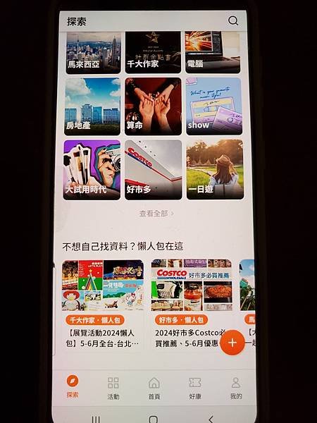 2024手機必備App│痞客邦app功能介紹│懶人包分享~手