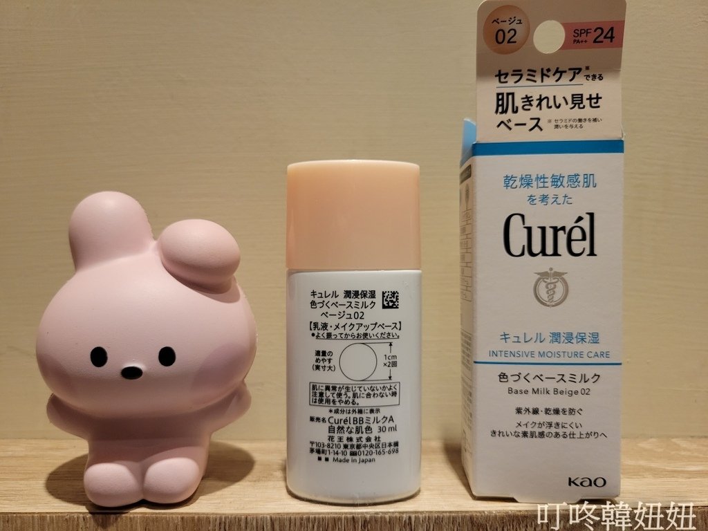 【美妝│防曬乳推薦】Curél珂潤《潤浸保濕勻色隔離防曬乳》