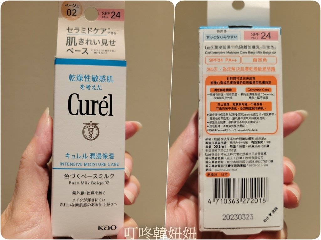 【美妝│防曬乳推薦】Curél珂潤《潤浸保濕勻色隔離防曬乳》