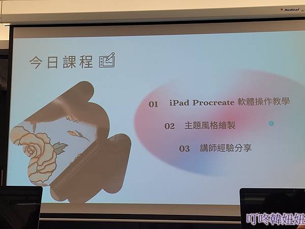 設計課程│Procreate插畫課~iPad電繪入門│台北赫