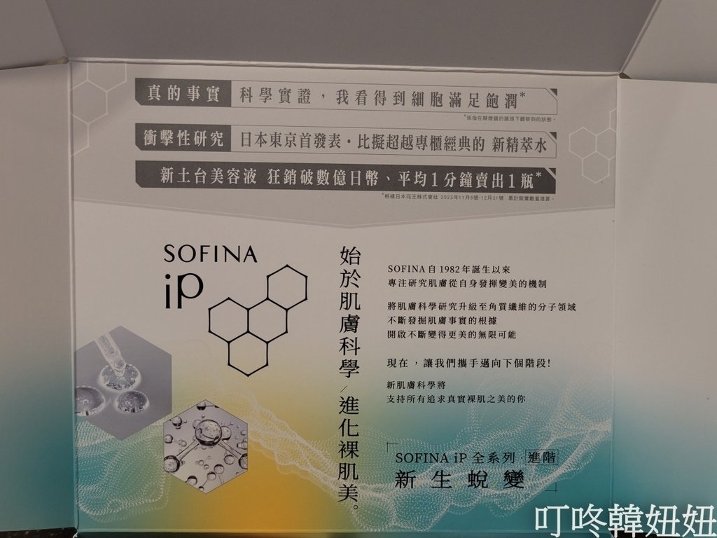 【保養推薦】日本殿堂級保養神品★SOFINA iP全新《角質