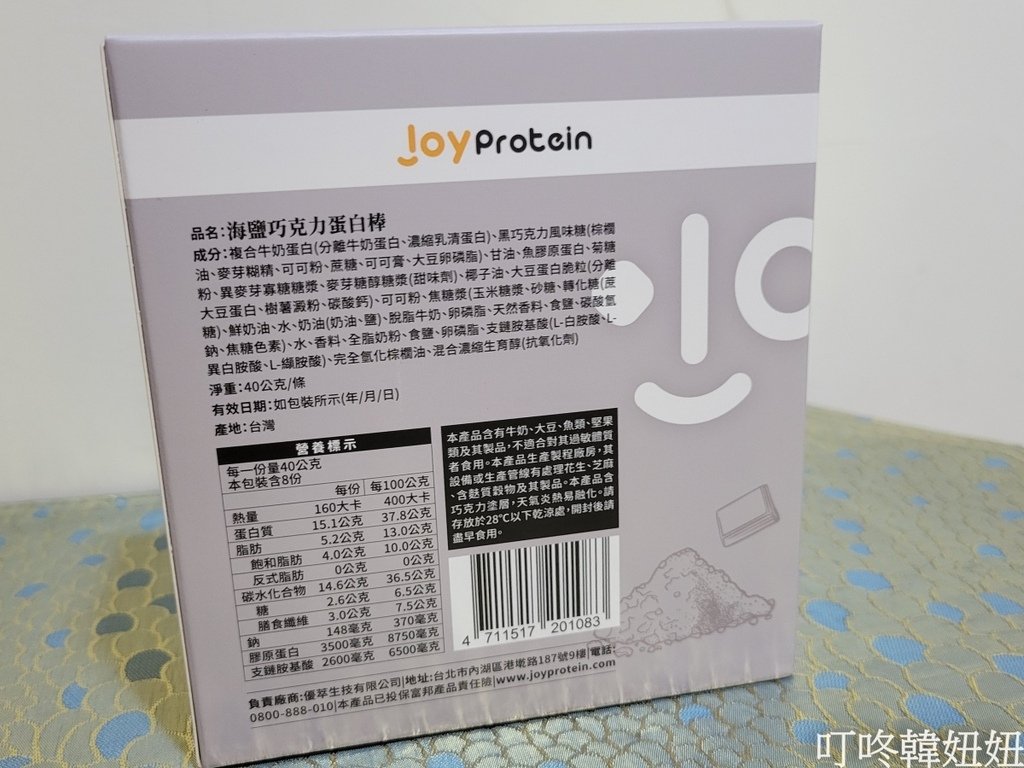 海鹽巧克力蛋白棒 │優萃生技 【JoyProtein】蛋白棒
