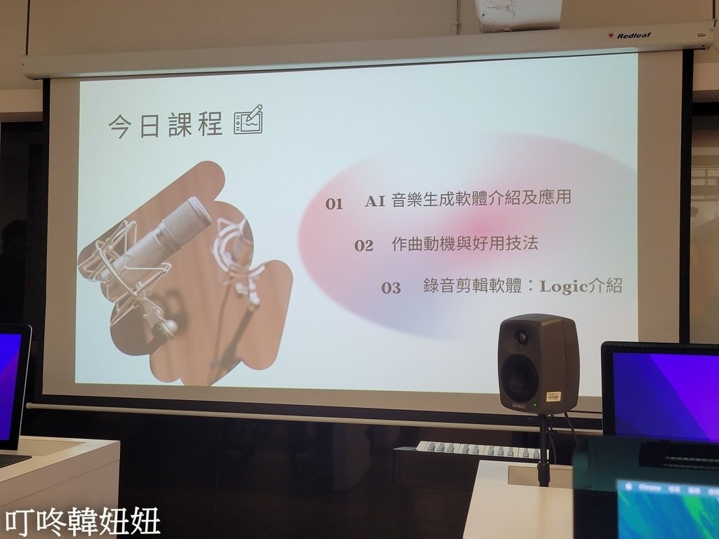 台北│AI音樂製作課程【赫綵設計學院】設計體驗營★知名音樂製