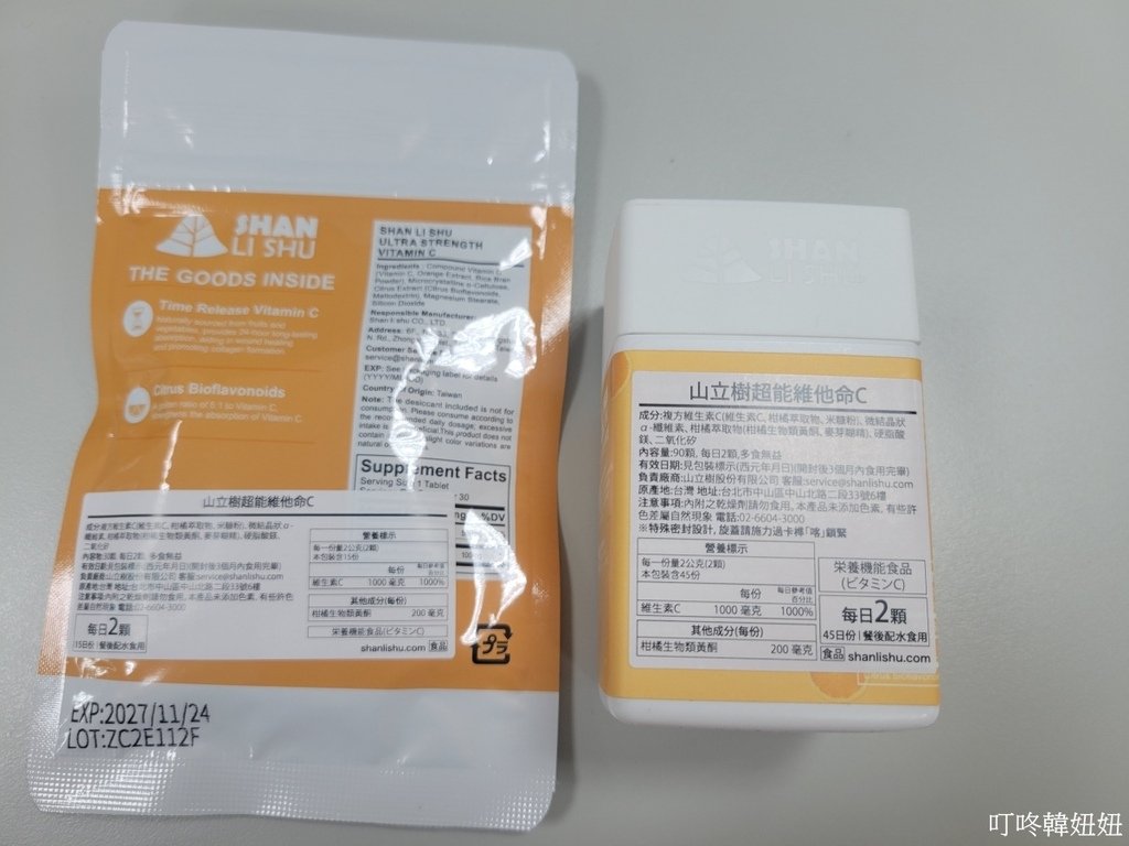 吃的保養-保健食品推薦｜【SHAN LI SHU】山立樹超能