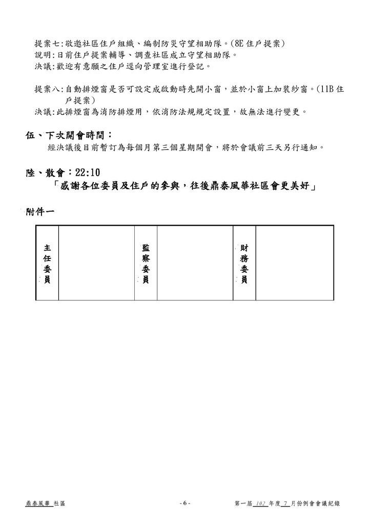 七月份會議紀錄-page-006