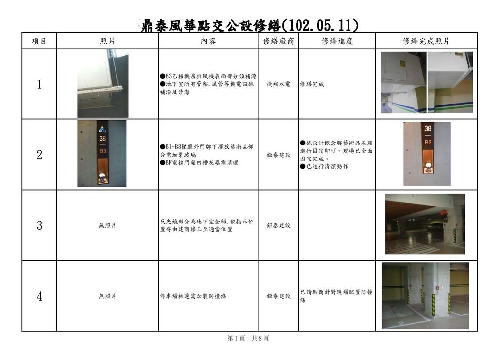 七月份會議紀錄-page-008