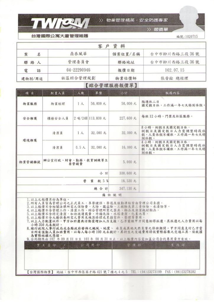 七月份會議紀錄-page-037