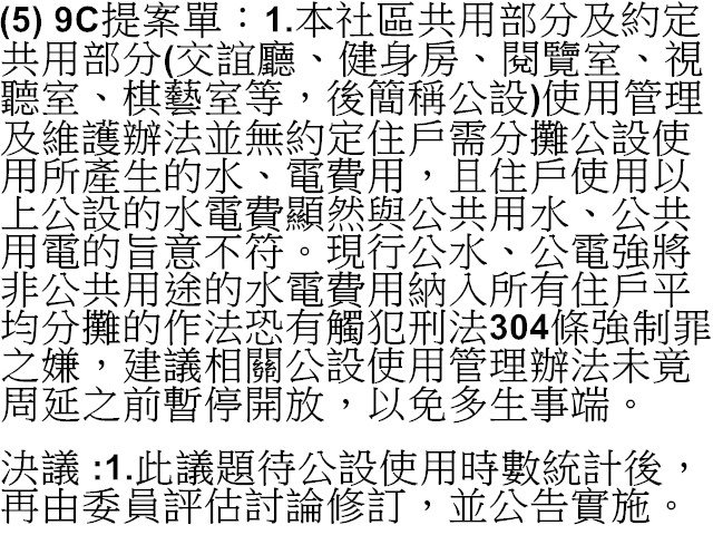 102年8月份會議記錄10