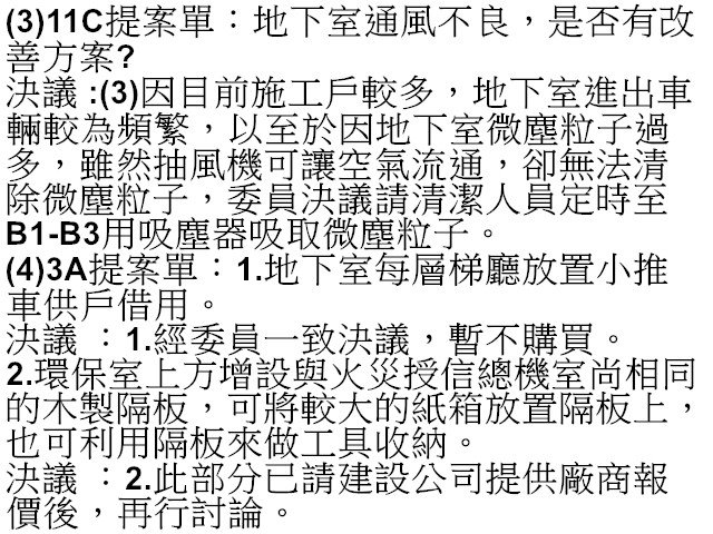 102年8月份會議記錄09