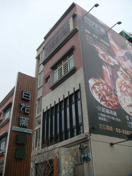百花窯01餐廳外觀.jpg