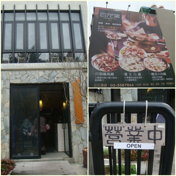 百花窯02餐廳入口處.jpg