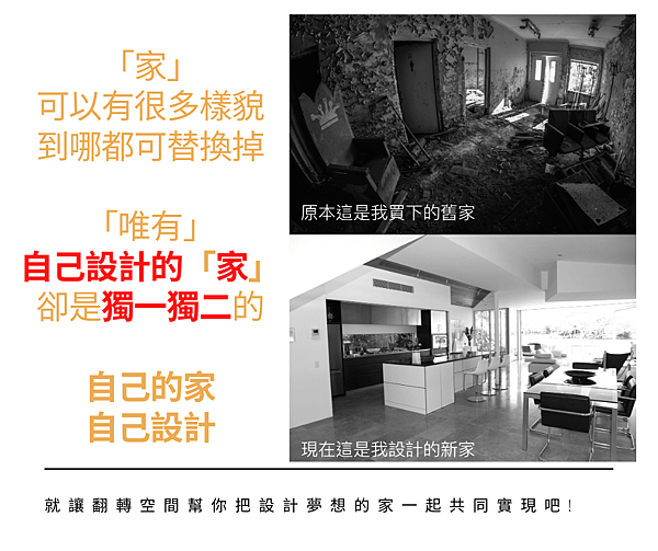 設計自己的家.png