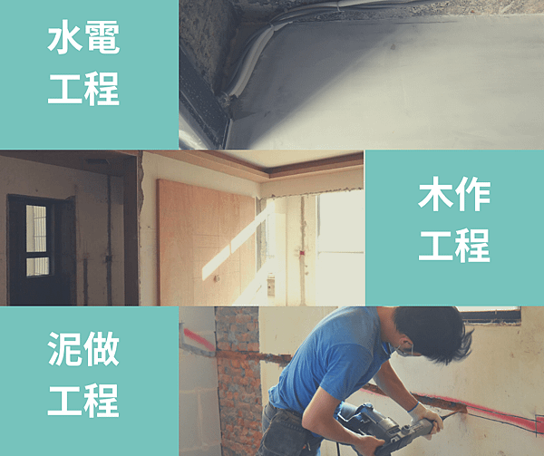 木作 工程.png