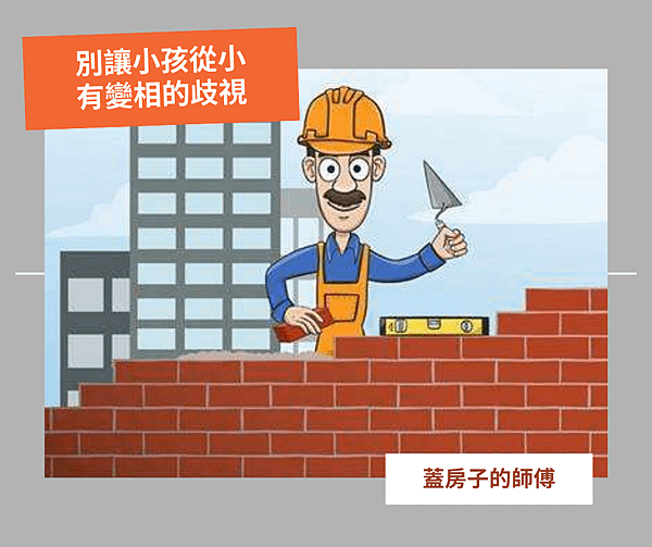 蓋房子.png