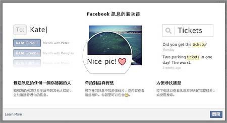 臉書（Facebook）訊息功能介紹