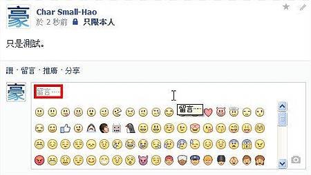 臉書（Facebook）隱藏板表情符號