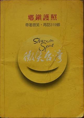 鄉鎮護照（2005年）