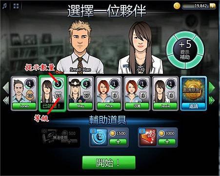 Criminal Case, 選擇夥伴