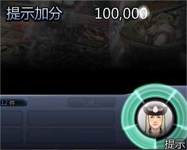 Criminal Case, 得分計巧