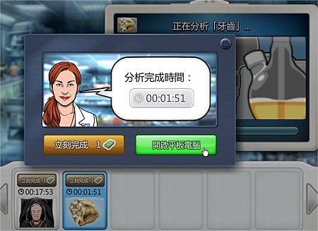 Criminal Case, 實驗室