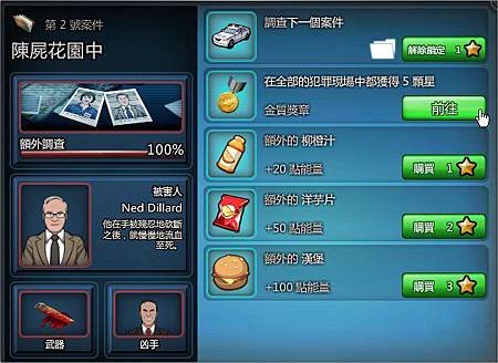 Criminal Case, 額外調查