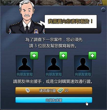 Criminal Case, 索取報告