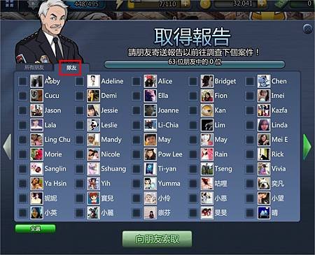 Criminal Case, 索取報告