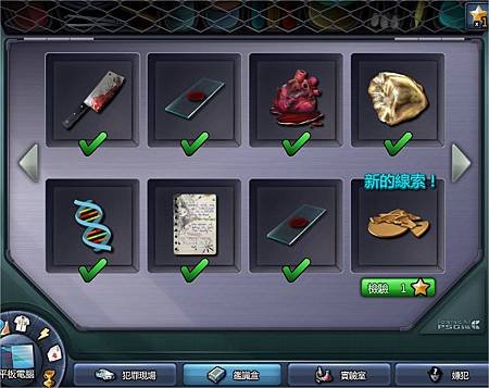 Criminal Case, 鑑識盒