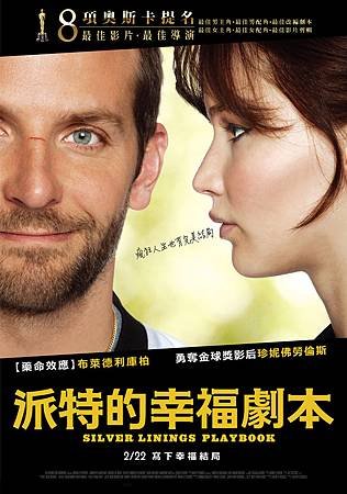 派特的幸福劇本（The Silver Linings Playbook）