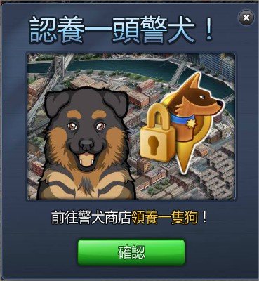 Criminal Case, 警犬商店