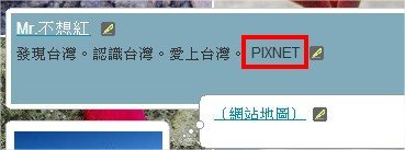 PIXNET 認證