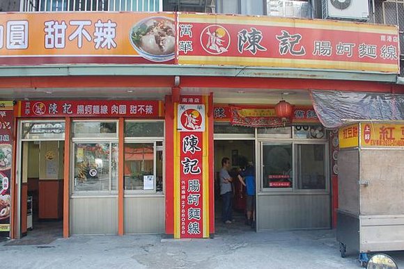 萬華陳記腸蚵麵線南港店【捷運南港展覽館站】（台北市．南港區）