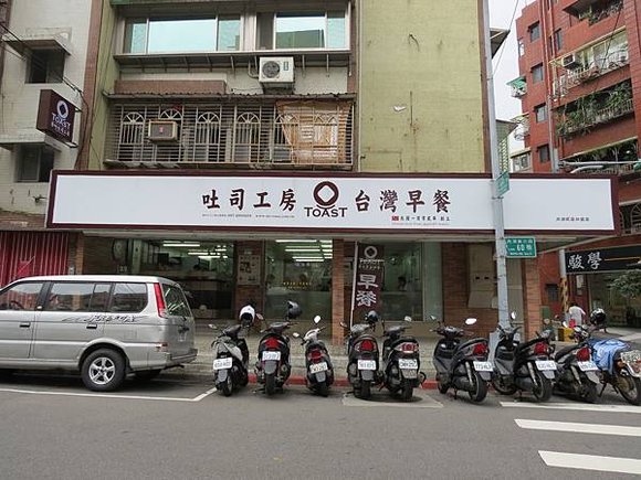 麥町吐司工房台灣傳統早餐【捷運內湖站】（台北市．內湖區）